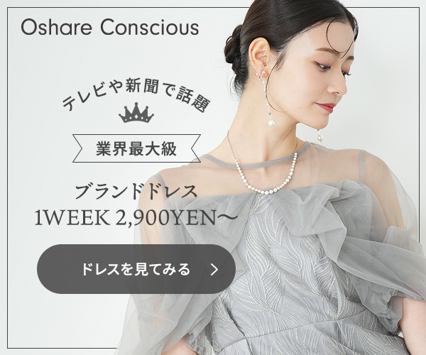 TV新聞で話題 業界最大級1週間2,900円～すべてブランドドレス