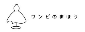 ワンピの魔法