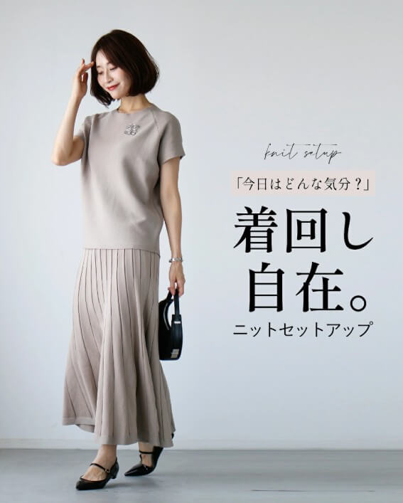Ehre style（エーレ スタイル）
半袖サマーニットセットアップ